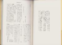 柳樽餘稿　川傍柳五篇　-江戸川柳・解釈と鑑賞シリーズ42-