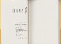 誹風柳多留一四篇　-江戸川柳・解釈と鑑賞シリーズ50-