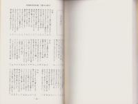誹風柳多留拾遺三篇研究　-江戸川柳・解釈と鑑賞シリーズ55-
