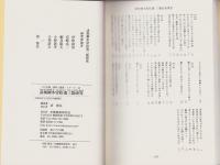 誹風柳多留拾遺三篇研究　-江戸川柳・解釈と鑑賞シリーズ55-