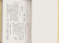 誹風柳多留拾遺六篇研究　-江戸川柳・解釈と鑑賞シリーズ58-