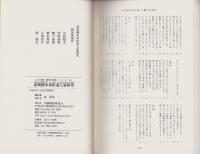 誹風柳多留拾遺七篇研究　-江戸川柳・解釈と鑑賞シリーズ59-