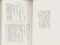 柳樽餘稿　藐姑柳　-江戸川柳・解釈と鑑賞シリーズ44-