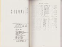 誹風柳多留一七篇　-江戸川柳・解釈と鑑賞シリーズ46-