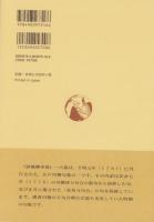 誹風柳多留一六篇　-江戸川柳・解釈と鑑賞シリーズ52-