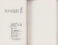 誹風柳多留一六篇　-江戸川柳・解釈と鑑賞シリーズ52-