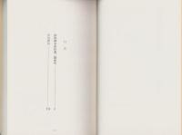 誹風柳多留拾遺二篇研究　-江戸川柳・解釈と鑑賞シリーズ54-