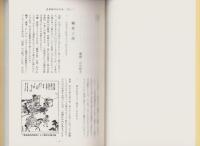 誹風柳多留拾遺二篇研究　-江戸川柳・解釈と鑑賞シリーズ54-