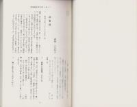 誹風柳多留拾遺五篇研究　-江戸川柳・解釈と鑑賞シリーズ57-