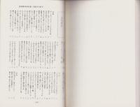 誹風柳多留拾遺五篇研究　-江戸川柳・解釈と鑑賞シリーズ57-