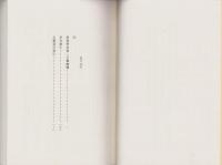 誹風柳多留二五篇　-江戸川柳・解釈と鑑賞シリーズ4-