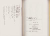 誹風柳多留二五篇　-江戸川柳・解釈と鑑賞シリーズ4-