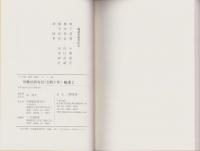 川柳評前句付（宝暦十年）輪講2　-江戸川柳・解釈と鑑賞シリーズ40-