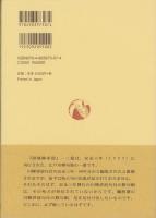 誹風柳多留一二篇　-江戸川柳・解釈と鑑賞シリーズ45-