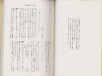 誹風柳多留一八篇　-江戸川柳・解釈と鑑賞シリーズ47-