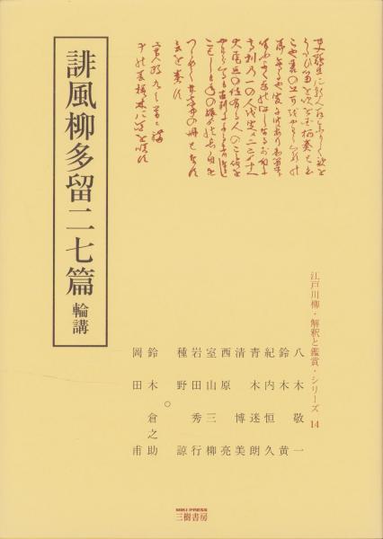 昭南日本学園(神保光太郎) / 伊東古本店 / 古本、中古本、古書籍