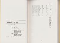 誹風柳多留二三篇　-江戸川柳・解釈と鑑賞シリーズ16-