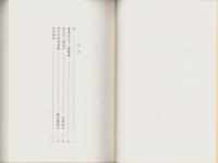 誹諧武玉川二篇　-江戸川柳・解釈と鑑賞シリーズ18-