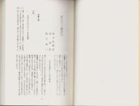 誹諧武玉川三篇　-江戸川柳・解釈と鑑賞シリーズ19-