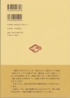 柳樽餘稿　やない筥二篇　-江戸川柳・解釈と鑑賞シリーズ31-