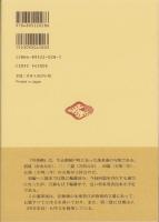 柳樽餘稿　川傍柳四篇　-江戸川柳・解釈と鑑賞シリーズ37-