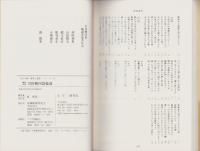 柳樽餘稿　川傍柳四篇　-江戸川柳・解釈と鑑賞シリーズ37-