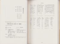 川柳評前句付（宝暦十年）輪講1　-江戸川柳・解釈と鑑賞シリーズ39-