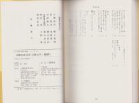 川柳評前句付（宝暦九年）輪講1　-江戸川柳・解釈と鑑賞シリーズ33-