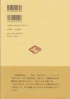 誹風柳多留一一篇　-江戸川柳・解釈と鑑賞シリーズ38-