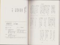 誹風柳多留一一篇　-江戸川柳・解釈と鑑賞シリーズ38-