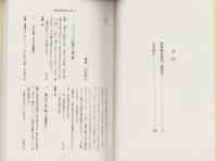 誹風柳多留四二篇　研究　-江戸川柳・解釈と鑑賞シリーズ81-