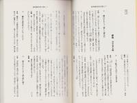 誹風柳多留四二篇　研究　-江戸川柳・解釈と鑑賞シリーズ81-