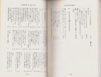 誹風柳多留四二篇　研究　-江戸川柳・解釈と鑑賞シリーズ81-