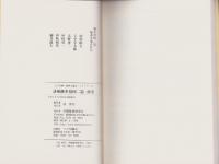 誹風柳多留四二篇　研究　-江戸川柳・解釈と鑑賞シリーズ81-