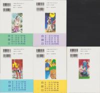 火子伝説　全5冊　-復刻版-