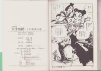 火子伝説　全5冊　-復刻版-