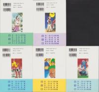 火子伝説　全5冊　-復刻版-