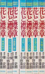 花と襟章　7冊一括（全8冊内8巻欠）-ゴラクコミックス-