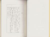 誹諧武玉川四・五篇　-江戸川柳・解釈と鑑賞シリーズ29-