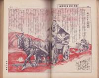 家の光　昭和8年1月号　表紙画・遠藤教三「不老長寿薬を求めて」