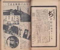 家の光　昭和8年4月号　表紙画・遠藤教三「夜桜」