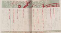 家の光　昭和8年4月号　表紙画・遠藤教三「夜桜」
