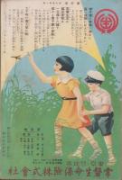 家の光　昭和8年9月号　表紙画・多田北烏「お月見」