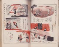 家の光　昭和8年9月号　表紙画・多田北烏「お月見」