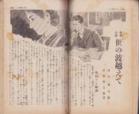 家の光　昭和8年9月号　表紙画・多田北烏「お月見」