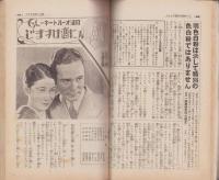 家の光　昭和8年9月号　表紙画・多田北烏「お月見」