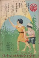 家の光　昭和8年9月号　表紙画・多田北烏「お月見」