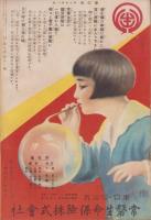 家の光　昭和8年10月号　表紙画・多田北烏「葡萄」