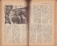 家の光　昭和8年10月号　表紙画・多田北烏「葡萄」