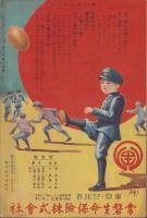 家の光　昭和8年12月号　表紙画・多田北烏「蜜柑畑」